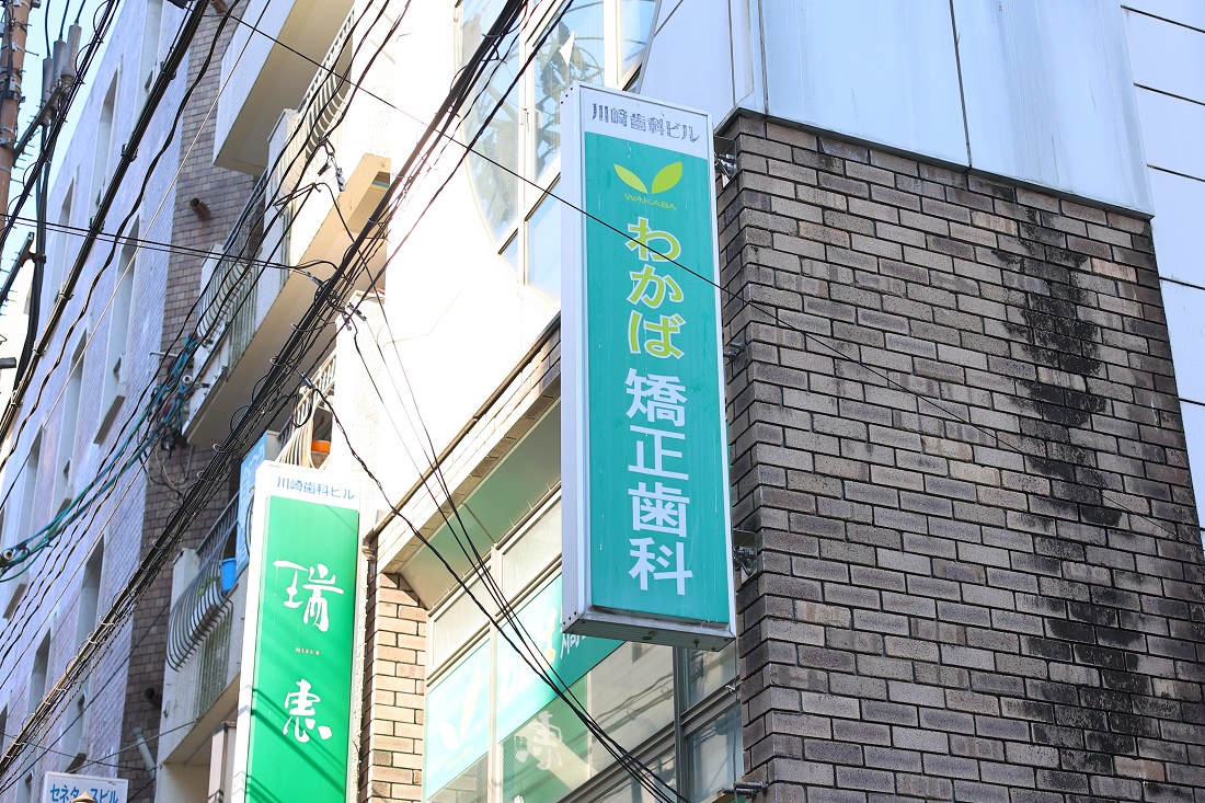 熊本市中央区でCMSに基づいた矯正治療のご紹介ならわかば矯正歯科クリニック